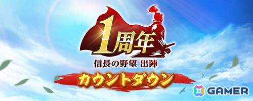 「信長の野望 出陣」で共闘イベント「決戦 鳥居元忠」が開催！1周年カウントダウンキャンペーンもの画像9