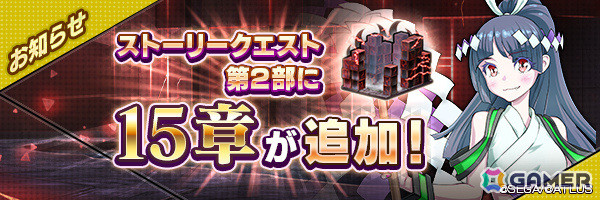「D2メガテン」メインストーリー第15章が追加！★5悪魔「邪神 バフォメット【異世界】」も登場の画像1