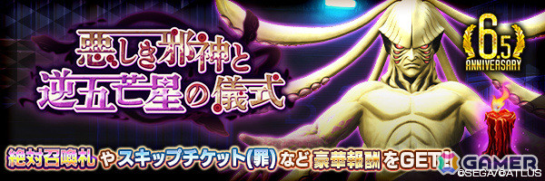 「D2メガテン」メインストーリー第15章が追加！★5悪魔「邪神 バフォメット【異世界】」も登場の画像10
