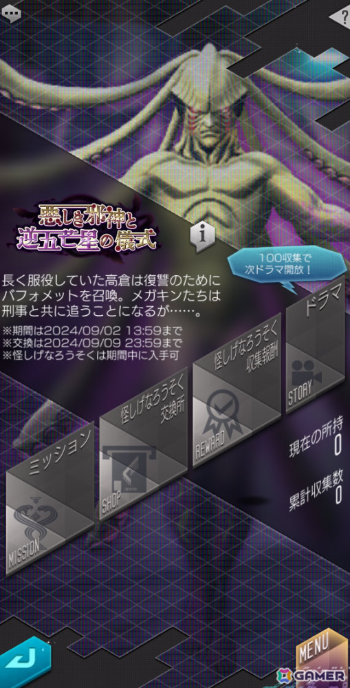「D2メガテン」メインストーリー第15章が追加!★5悪魔「邪神 バフォメット【異世界】」も登場の画像