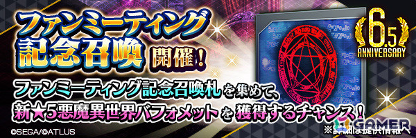 「D2メガテン」メインストーリー第15章が追加！★5悪魔「邪神 バフォメット【異世界】」も登場の画像14