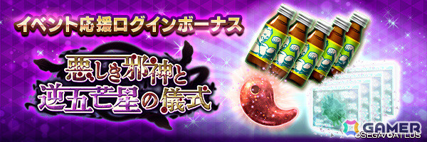 「D2メガテン」メインストーリー第15章が追加！★5悪魔「邪神 バフォメット【異世界】」も登場の画像17