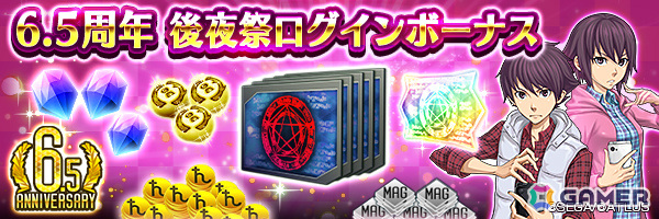 「D2メガテン」メインストーリー第15章が追加!★5悪魔「邪神 バフォメット【異世界】」も登場の画像