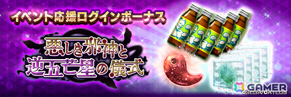 「D2メガテン」メインストーリー第15章が追加!★5悪魔「邪神 バフォメット【異世界】」も登場の画像