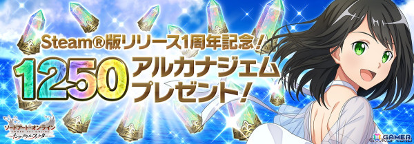 「SAO IF」Steam版リリース1周年記念の1,250アルカナジェムがプレゼント中！新階層が初公開となる公式生放送「ウィークエンド・アイエフ」は8月23日に配信の画像1