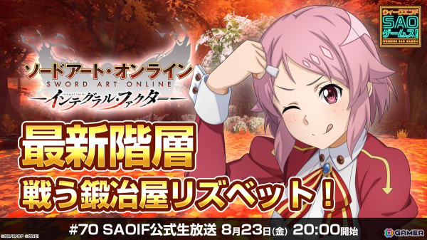 「SAO IF」Steam版リリース1周年記念の1,250アルカナジェムがプレゼント中！新階層が初公開となる公式生放送「ウィークエンド・アイエフ」は8月23日に配信の画像6