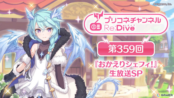 「プリコネR」で「シェフィ（プリンセス）」（CV：近藤玲奈）が登場する「プリンセスフェス プライズガチャ」が8月23日に開催！の画像2