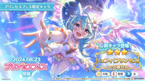 「プリコネR」で「シェフィ（プリンセス）」（CV：近藤玲奈）が登場する「プリンセスフェス プライズガチャ」が8月23日に開催！の画像3