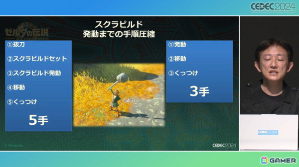 「ゼルダの伝説　ティアーズ オブ ザ キングダム」のスクラビルドはどんな発想から生まれたのか、問題と解決までのプロセス【CEDEC2024】の画像15