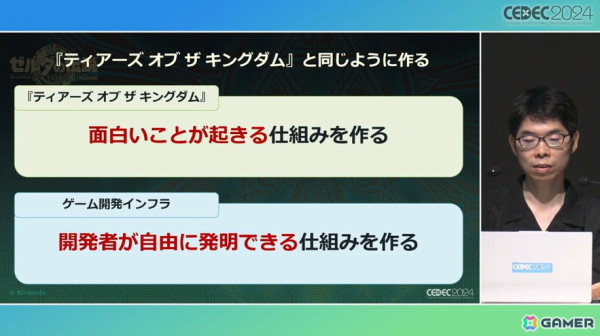 「ゼルダの伝説　ティアーズ オブ ザ キングダム」のスクラビルドはどんな発想から生まれたのか、問題と解決までのプロセス【CEDEC2024】の画像17