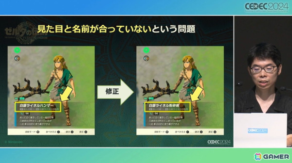 「ゼルダの伝説　ティアーズ オブ ザ キングダム」のスクラビルドはどんな発想から生まれたのか、問題と解決までのプロセス【CEDEC2024】の画像9