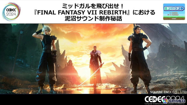 「FFVII リバース」のサウンド制作を支えたのは「気合い」。ワールドマップの実装でより深みにハマったサウンド制作【CEDEC2024】の画像1