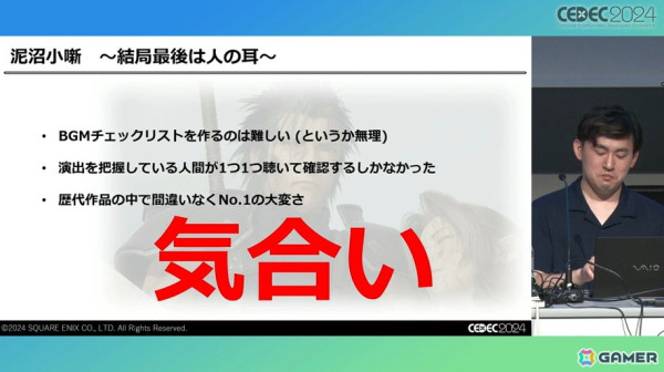 「FFVII リバース」のサウンド制作を支えたのは「気合い」。ワールドマップの実装でより深みにハマったサウンド制作【CEDEC2024】の画像28