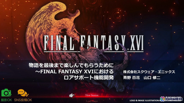 心の声でトルガル人気も！「FFXVI」で物語を最後まで楽しんでもらうためのロア開発【CEDEC2024】の画像1
