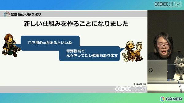 心の声でトルガル人気も！「FFXVI」で物語を最後まで楽しんでもらうためのロア開発【CEDEC2024】の画像10
