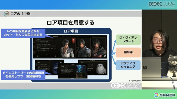 心の声でトルガル人気も！「FFXVI」で物語を最後まで楽しんでもらうためのロア開発【CEDEC2024】の画像27