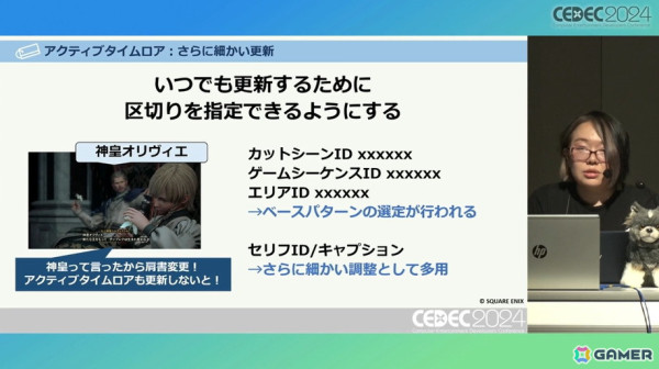 心の声でトルガル人気も！「FFXVI」で物語を最後まで楽しんでもらうためのロア開発【CEDEC2024】の画像28