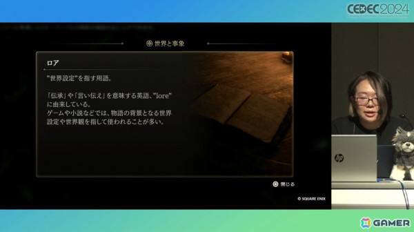 心の声でトルガル人気も！「FFXVI」で物語を最後まで楽しんでもらうためのロア開発【CEDEC2024】の画像3