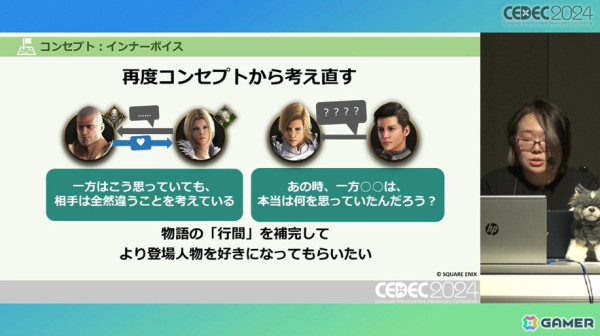 心の声でトルガル人気も！「FFXVI」で物語を最後まで楽しんでもらうためのロア開発【CEDEC2024】の画像31
