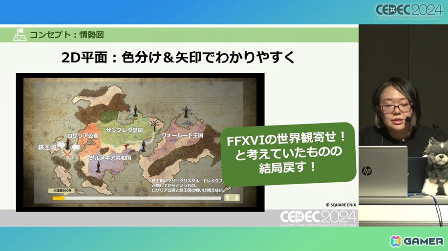 心の声でトルガル人気も！「FFXVI」で物語を最後まで楽しんでもらうためのロア開発【CEDEC2024】の画像12