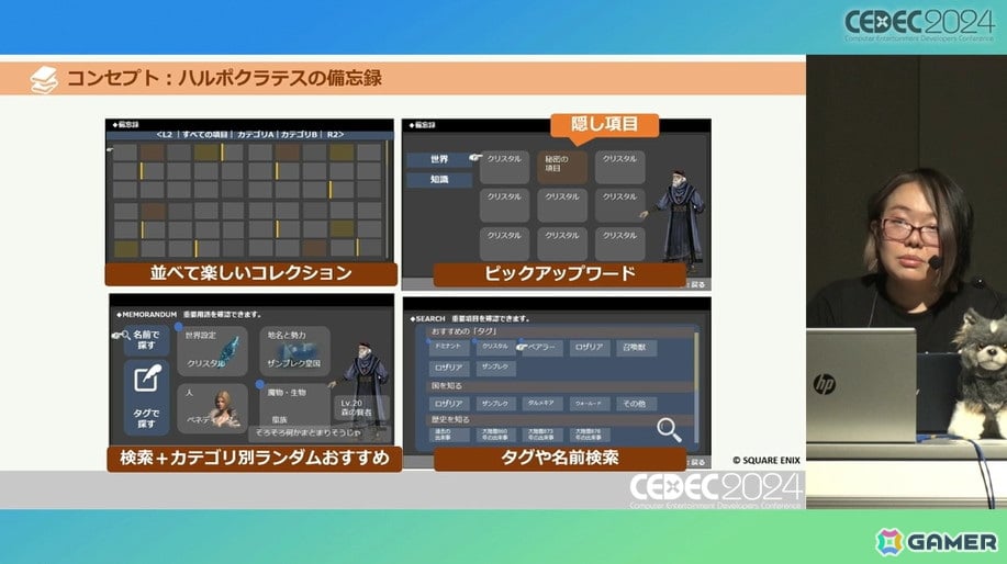 心の声でトルガル人気も！「FFXVI」で物語を最後まで楽しんでもらうためのロア開発【CEDEC2024】の画像19
