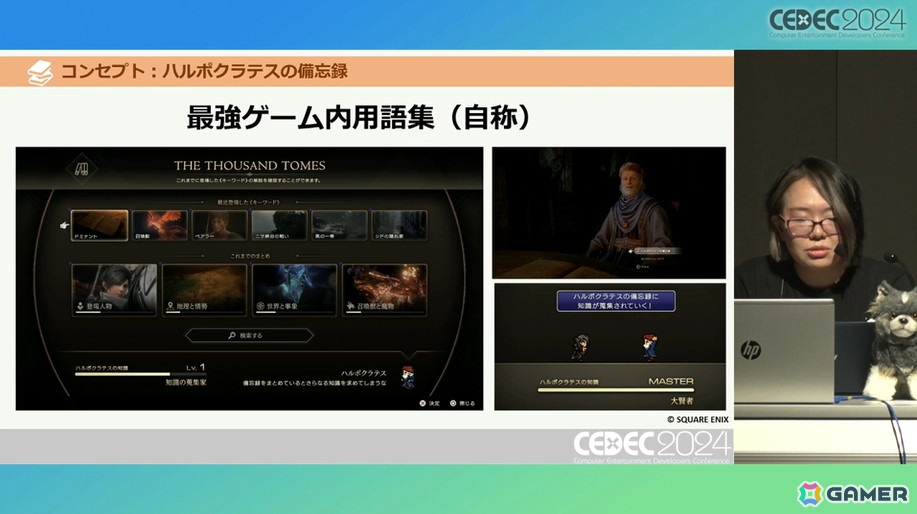 心の声でトルガル人気も！「FFXVI」で物語を最後まで楽しんでもらうためのロア開発【CEDEC2024】の画像22