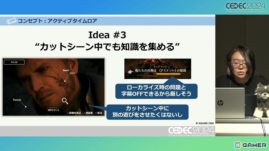 心の声でトルガル人気も！「FFXVI」で物語を最後まで楽しんでもらうためのロア開発【CEDEC2024】の画像25