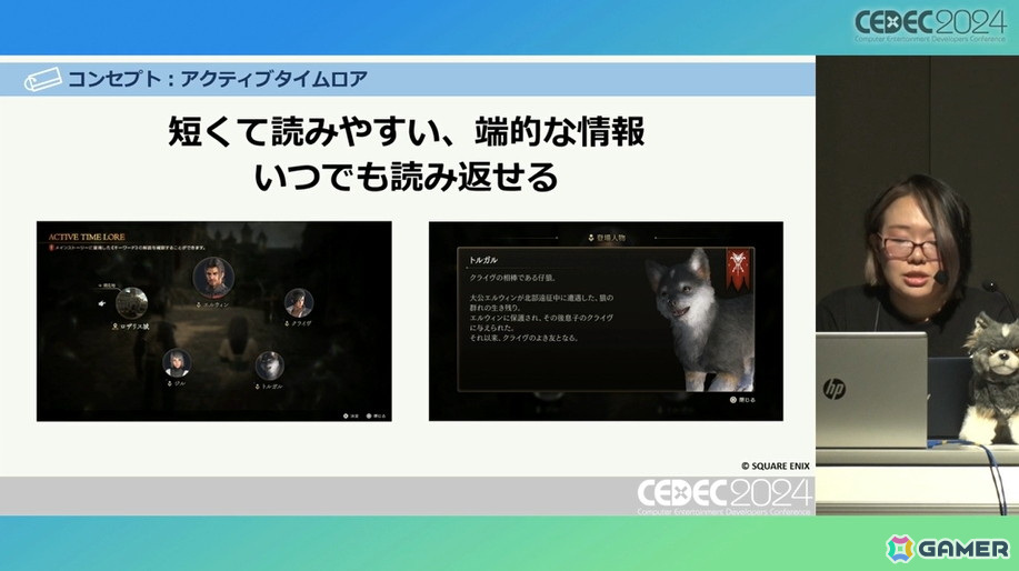 心の声でトルガル人気も！「FFXVI」で物語を最後まで楽しんでもらうためのロア開発【CEDEC2024】の画像26