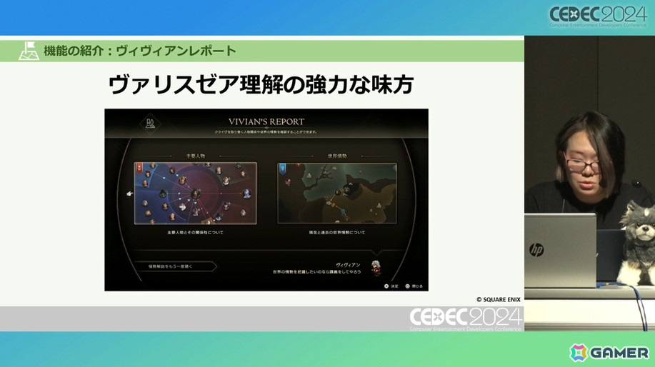 心の声でトルガル人気も！「FFXVI」で物語を最後まで楽しんでもらうためのロア開発【CEDEC2024】の画像4