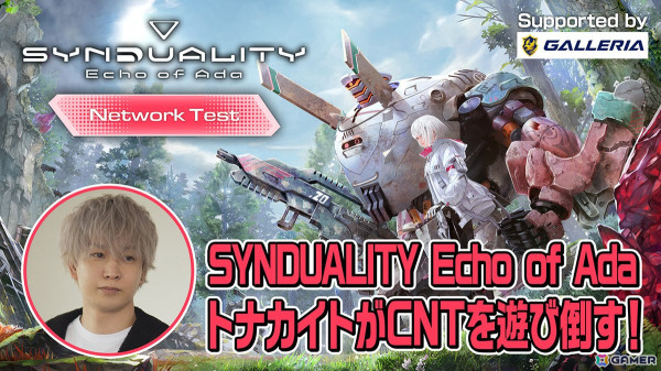 「SYNDUALITY Echo of Ada」クローズドネットワークテスト開催決定！ヴイアライヴ上水流宇宙さんらによる体験配信もの画像3