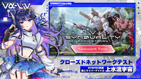 「SYNDUALITY Echo of Ada」クローズドネットワークテスト開催決定！ヴイアライヴ上水流宇宙さんらによる体験配信もの画像4