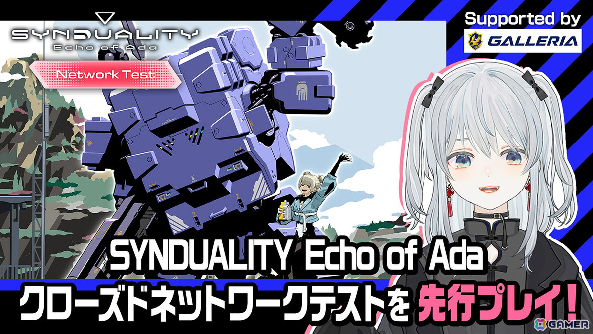 「SYNDUALITY Echo of Ada」クローズドネットワークテスト開催決定！ヴイアライヴ上水流宇宙さんらによる体験配信もの画像