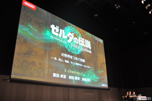 「ゼルダの伝説　ティアーズ オブ ザ キングダム」地底ダイブ時のロード時間短縮術は「そんなことまでやってるの！？」と思わず笑ってしまう工夫が満載【CEDEC2024】の画像1