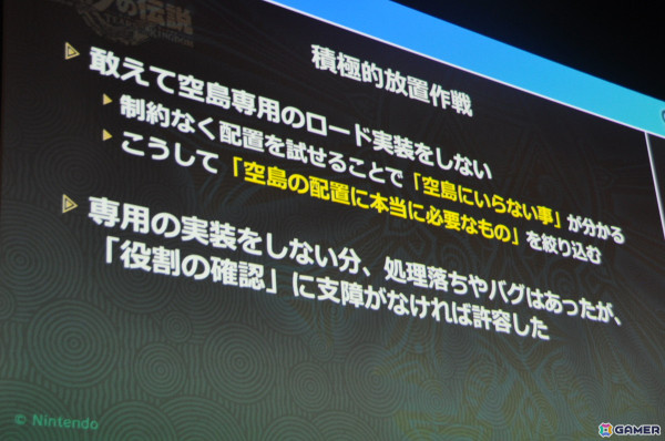 「ゼルダの伝説　ティアーズ オブ ザ キングダム」地底ダイブ時のロード時間短縮術は「そんなことまでやってるの！？」と思わず笑ってしまう工夫が満載【CEDEC2024】の画像37