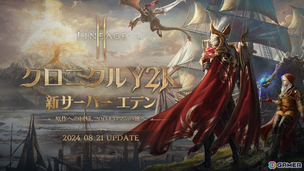 MMORPG「リネージュ2M」で価値を尊重した「エデン」サーバーがオープン！原点に回帰し、MMORPG本来の楽しさを体験できるの画像1