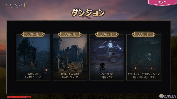 MMORPG「リネージュ2M」で価値を尊重した「エデン」サーバーがオープン！原点に回帰し、MMORPG本来の楽しさを体験できるの画像4