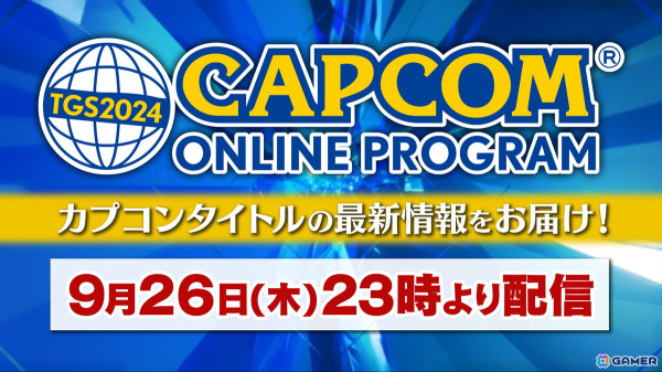 TGS2024 カプコンブースの出展情報第1弾が公開！「モンスターハンターワイルズ」はプレイステーションブースとあわせて150台以上の試遊台を出展の画像9