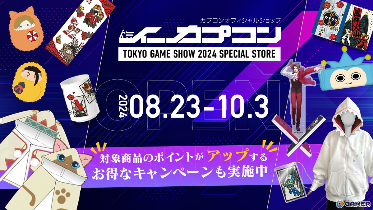 TGS2024 カプコンブースの出展情報第1弾が公開!「モンスターハンターワイルズ」はプレイステーションブースとあわせて150台以上の試遊台を出展の画像