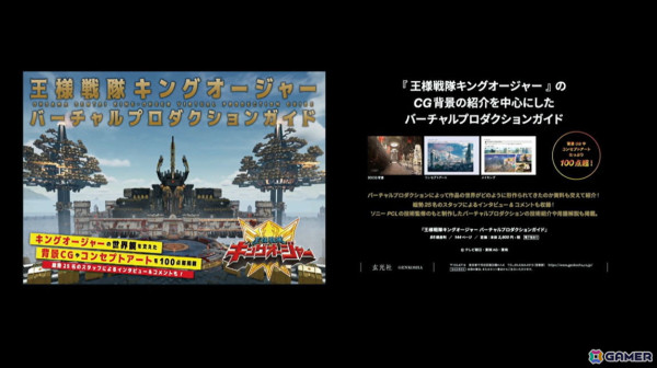 「王様戦隊キングオージャー」撮影の8割に導入！UEを活用したバーチャルプロダクション事例【CEDEC2024】の画像16