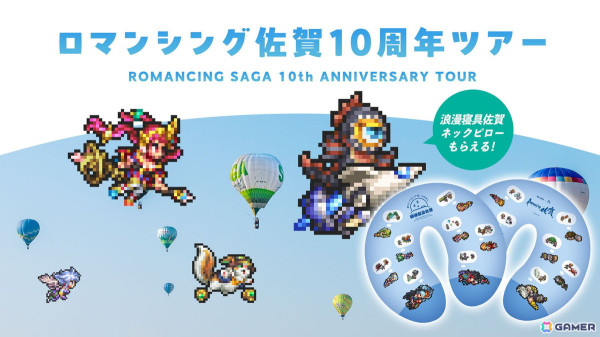 ロマ佐賀10周年イベント「ロマンシング佐賀TOKYO」にて販売されるコラボメニューが公開！佐賀を周遊するロマ佐賀10周年ツアーの情報もの画像1