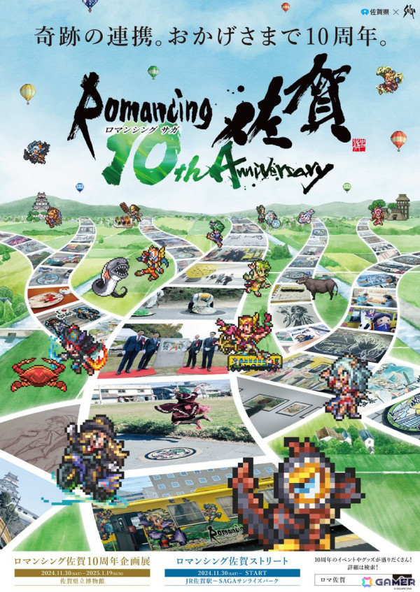 ロマ佐賀10周年イベント「ロマンシング佐賀TOKYO」にて販売されるコラボメニューが公開！佐賀を周遊するロマ佐賀10周年ツアーの情報もの画像11