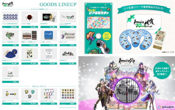 ロマ佐賀10周年イベント「ロマンシング佐賀TOKYO」にて販売されるコラボメニューが公開！佐賀を周遊するロマ佐賀10周年ツアーの情報もの画像14