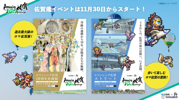 ロマ佐賀10周年イベント「ロマンシング佐賀TOKYO」にて販売されるコラボメニューが公開！佐賀を周遊するロマ佐賀10周年ツアーの情報もの画像16
