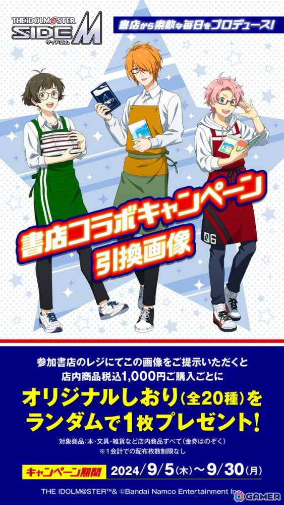 「アイドルマスター SideM」より「F-LAGS」が描き下ろしイラストで登場する書店コラボキャンペーンが9月5日より全国577書店で開催！の画像3