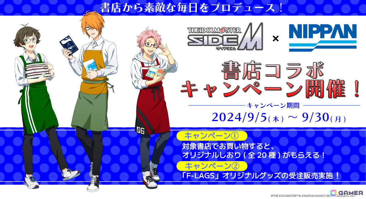 「アイドルマスター SideM」より「F-LAGS」が描き下ろしイラストで登場する書店コラボキャンペーンが9月5日より全国577書店で開催！の画像