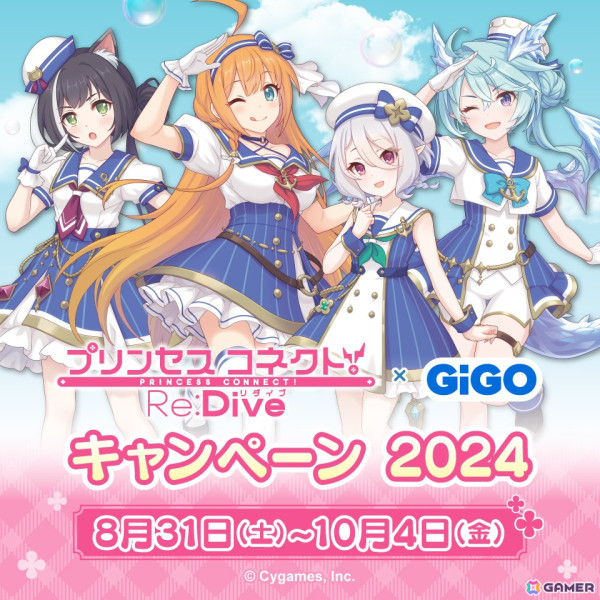 「プリコネR」GiGO キャンペーン2024が8月31日より開催！マリンスタイルの描き下ろしイラストを用いた景品、プライズキャンペーン、飲食コラボもの画像5