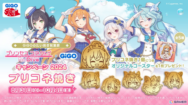 「プリコネR」GiGO キャンペーン2024が8月31日より開催！マリンスタイルの描き下ろしイラストを用いた景品、プライズキャンペーン、飲食コラボもの画像6