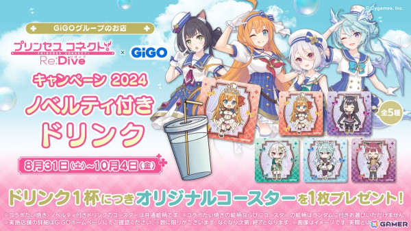 「プリコネR」GiGO キャンペーン2024が8月31日より開催！マリンスタイルの描き下ろしイラストを用いた景品、プライズキャンペーン、飲食コラボもの画像7