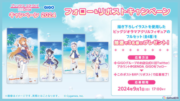 「プリコネR」GiGO キャンペーン2024が8月31日より開催！マリンスタイルの描き下ろしイラストを用いた景品、プライズキャンペーン、飲食コラボもの画像8