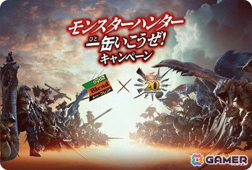 「ダイドーブレンド×モンスターハンター一缶いこうぜ！キャンペーン」が9月2日より実施！鬼人薬デザインモバイルバッテリーや大剣「忍傘」風の傘などが当たるの画像5